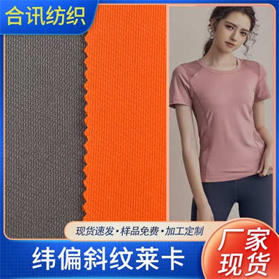 纬偏斜纹莱卡