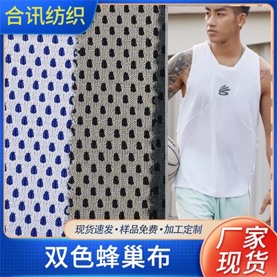  双色蜂巢