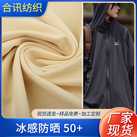 冰感防晒 50+