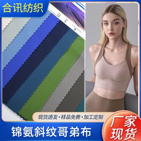 锦氨斜纹哥弟布