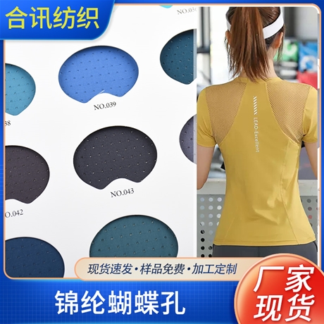锦纶蝴蝶孔