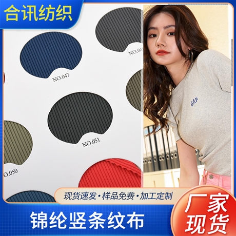 锦纶竖条纹布