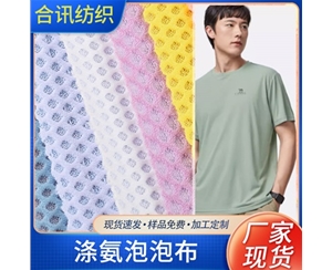 涤氨泡泡布