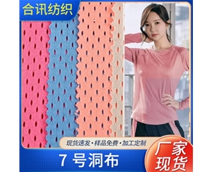 7号洞布